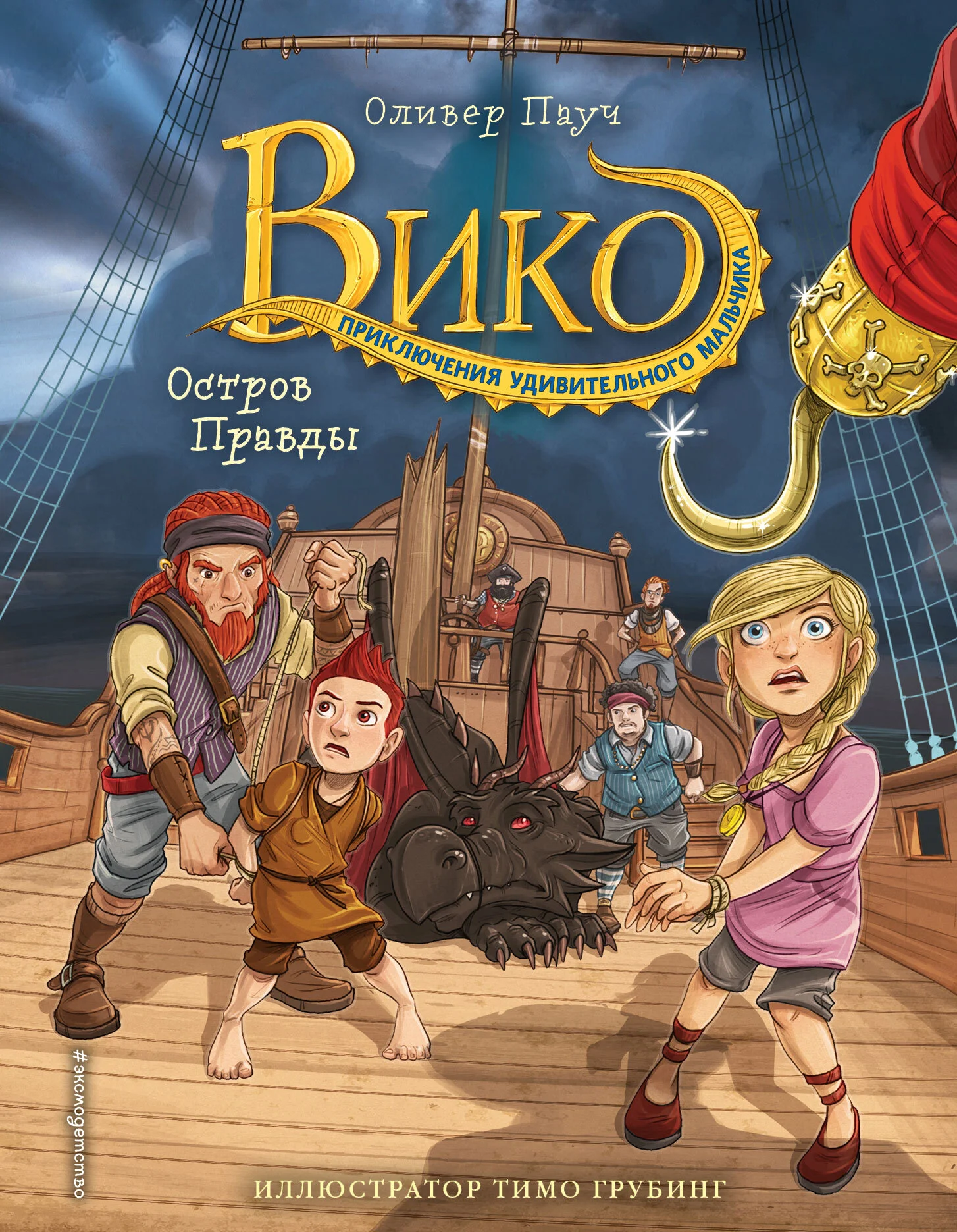 Обложка Остров Правды