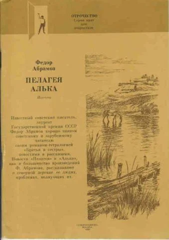 Обложка Пелагея