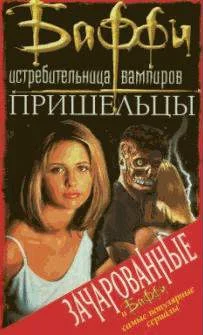 Обложка Пришельцы