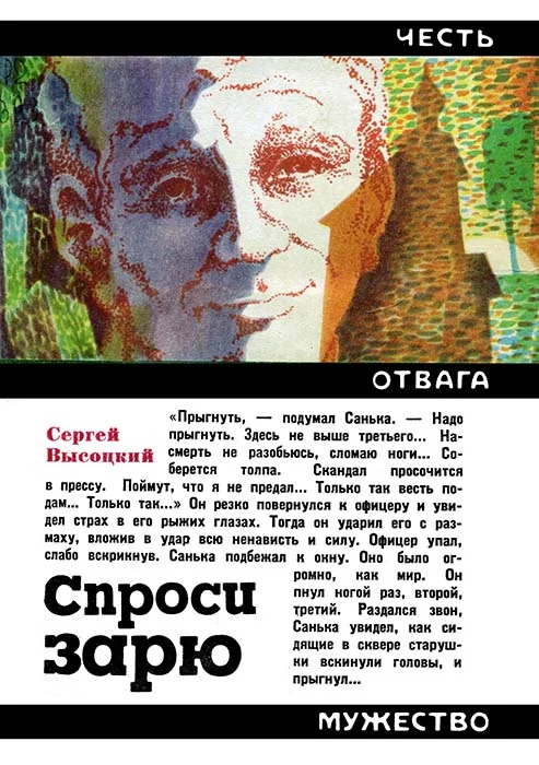Обложка Спроси зарю