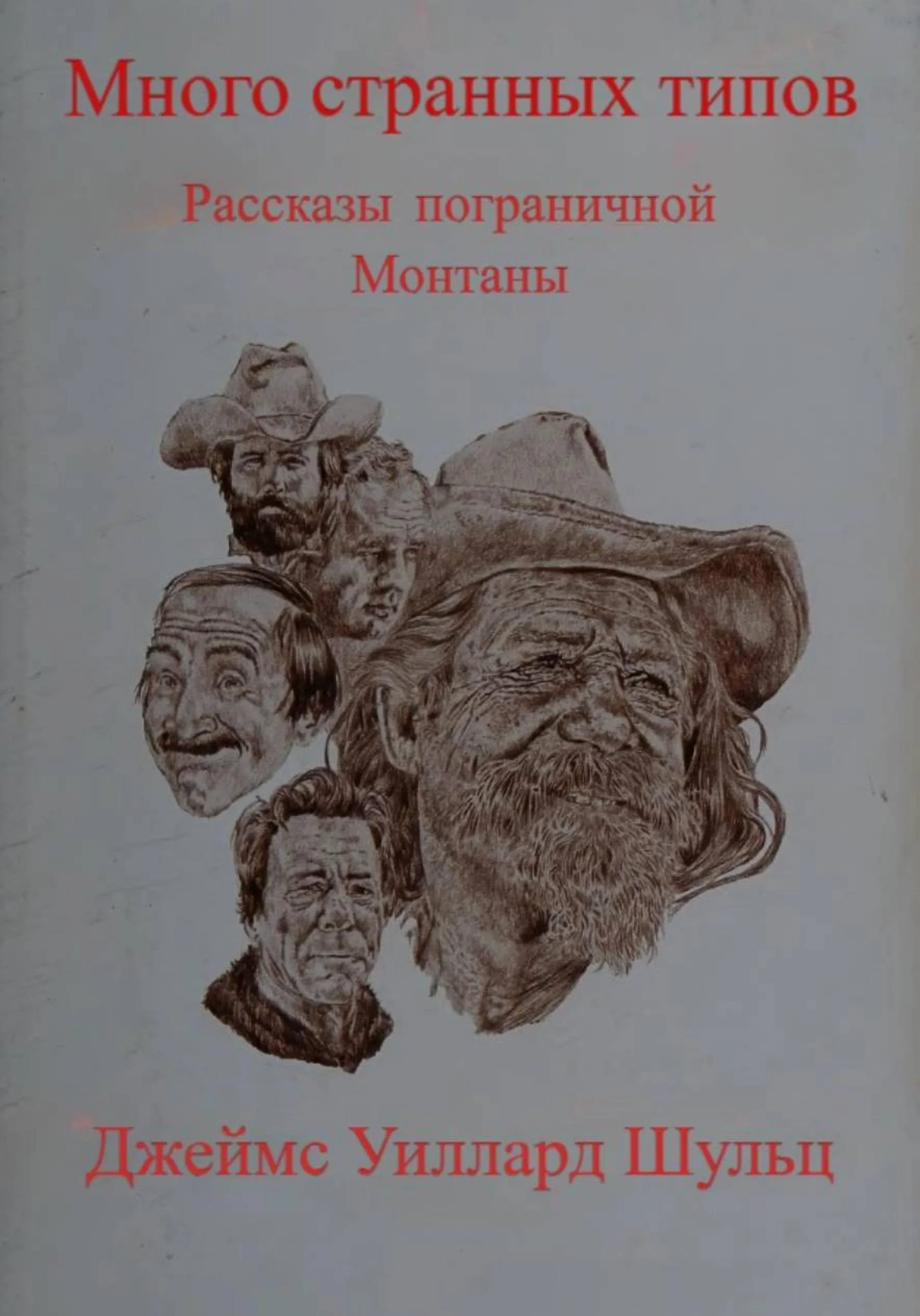 Обложка Много странных типов