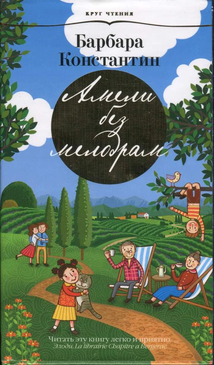 Обложка Амели без мелодрам