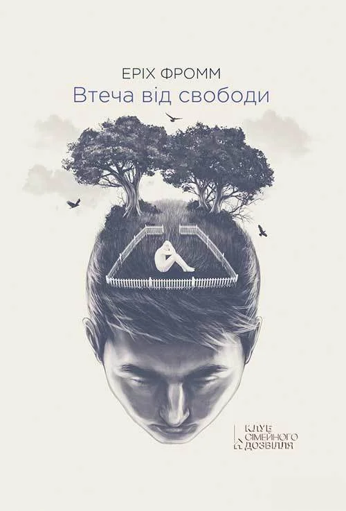 Обложка Втеча від свободи