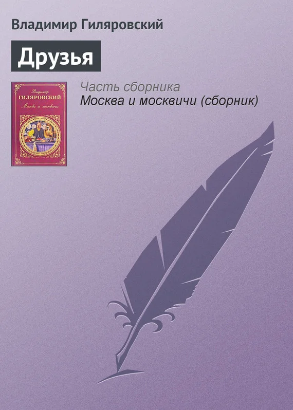 Обложка Друзья
