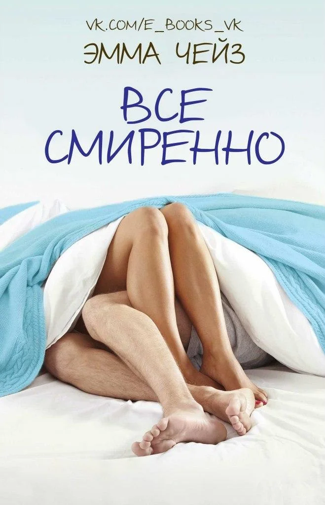 Обложка Все смиренно