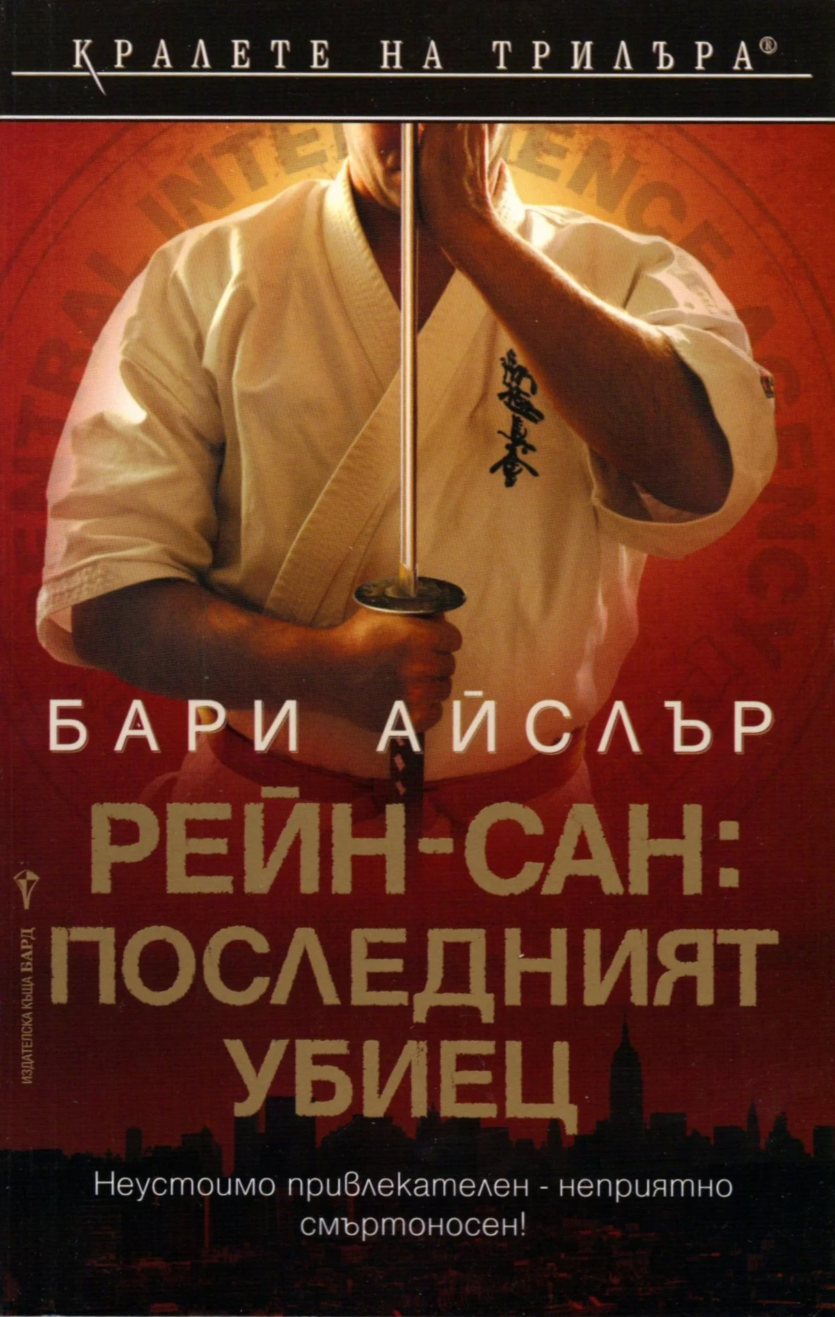 Обложка Рейн-сан: Последният убиец