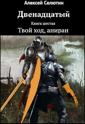 Обложка Твой ход, аниран