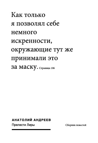 Обложка Прелести Лиры (сборник)