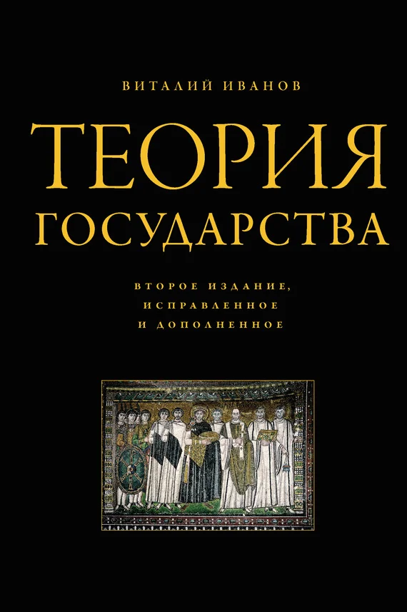 Обложка Теория государства