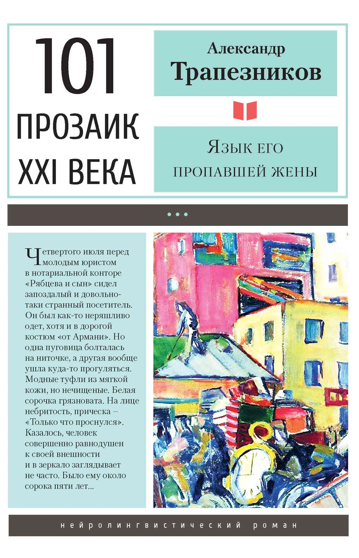 Обложка Язык его пропавшей жены