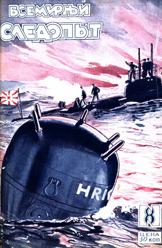 Обложка Всемирный следопыт, 1927 № 08