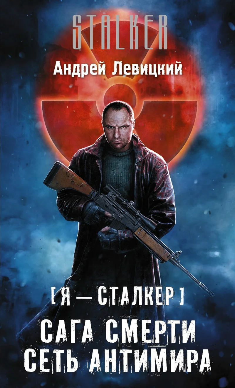 Обложка Сеть Антимира