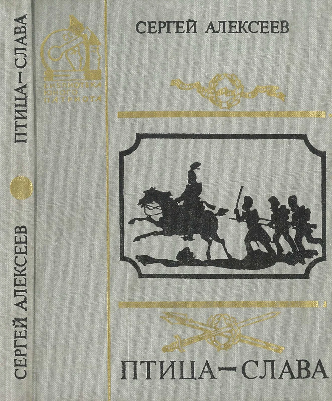 Обложка Птица-слава