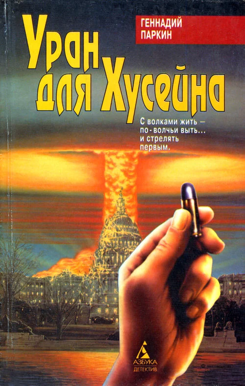 Обложка Уран для Хусейна