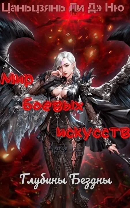 Обложка Глубины Бездны