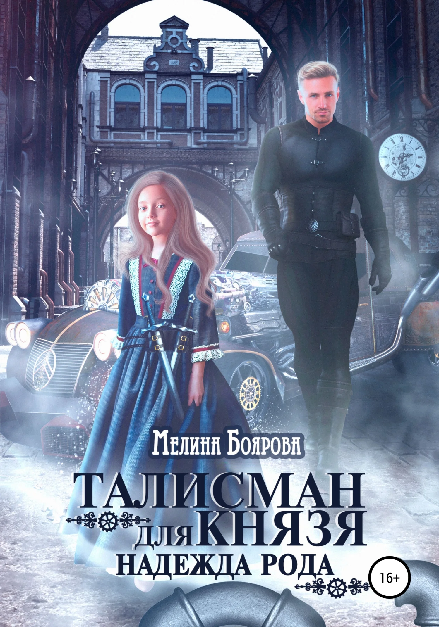 Обложка Надежда рода