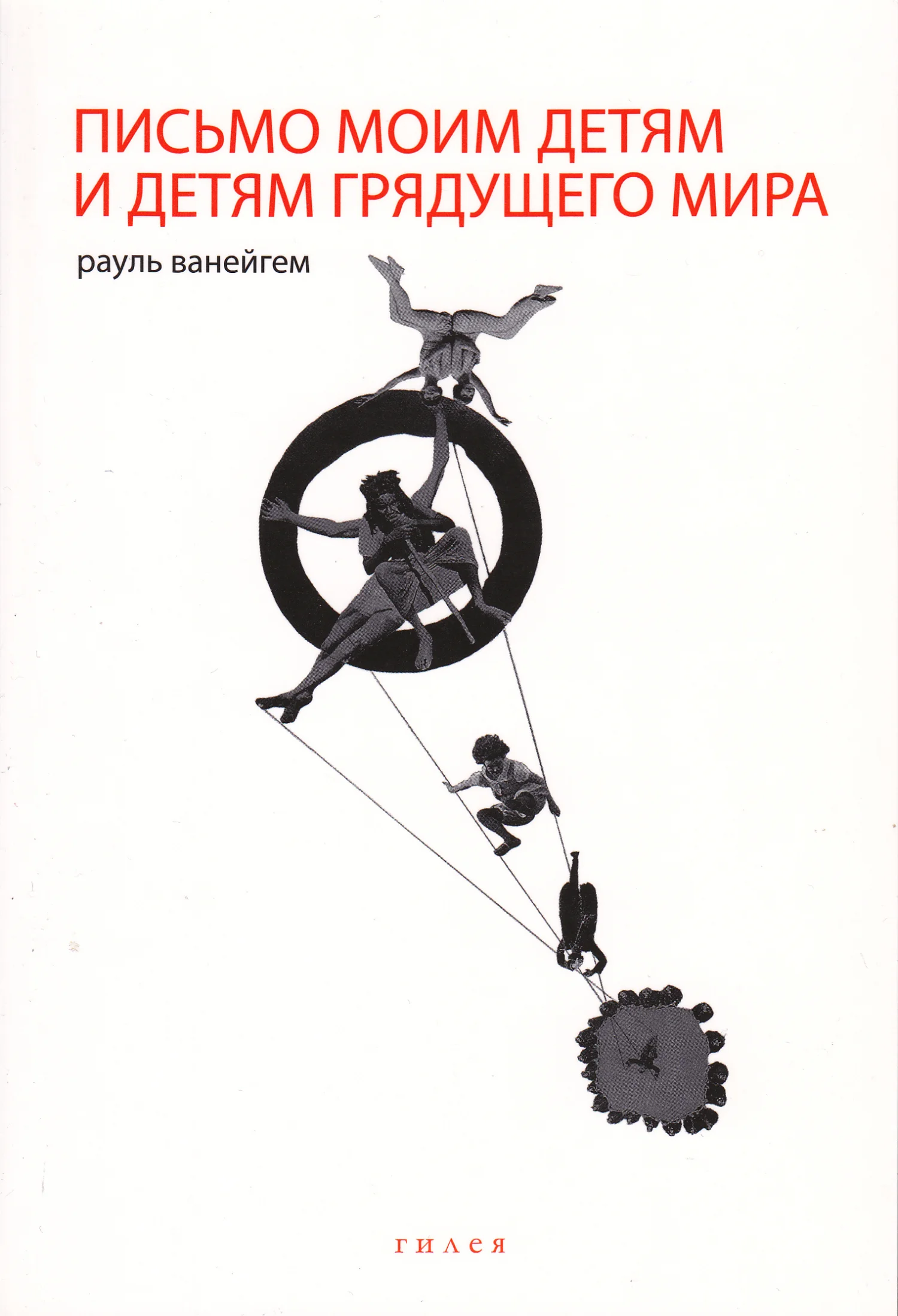 Обложка Письмо моим детям и детям грядущего мира