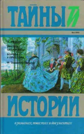 Обложка Борьба у престола