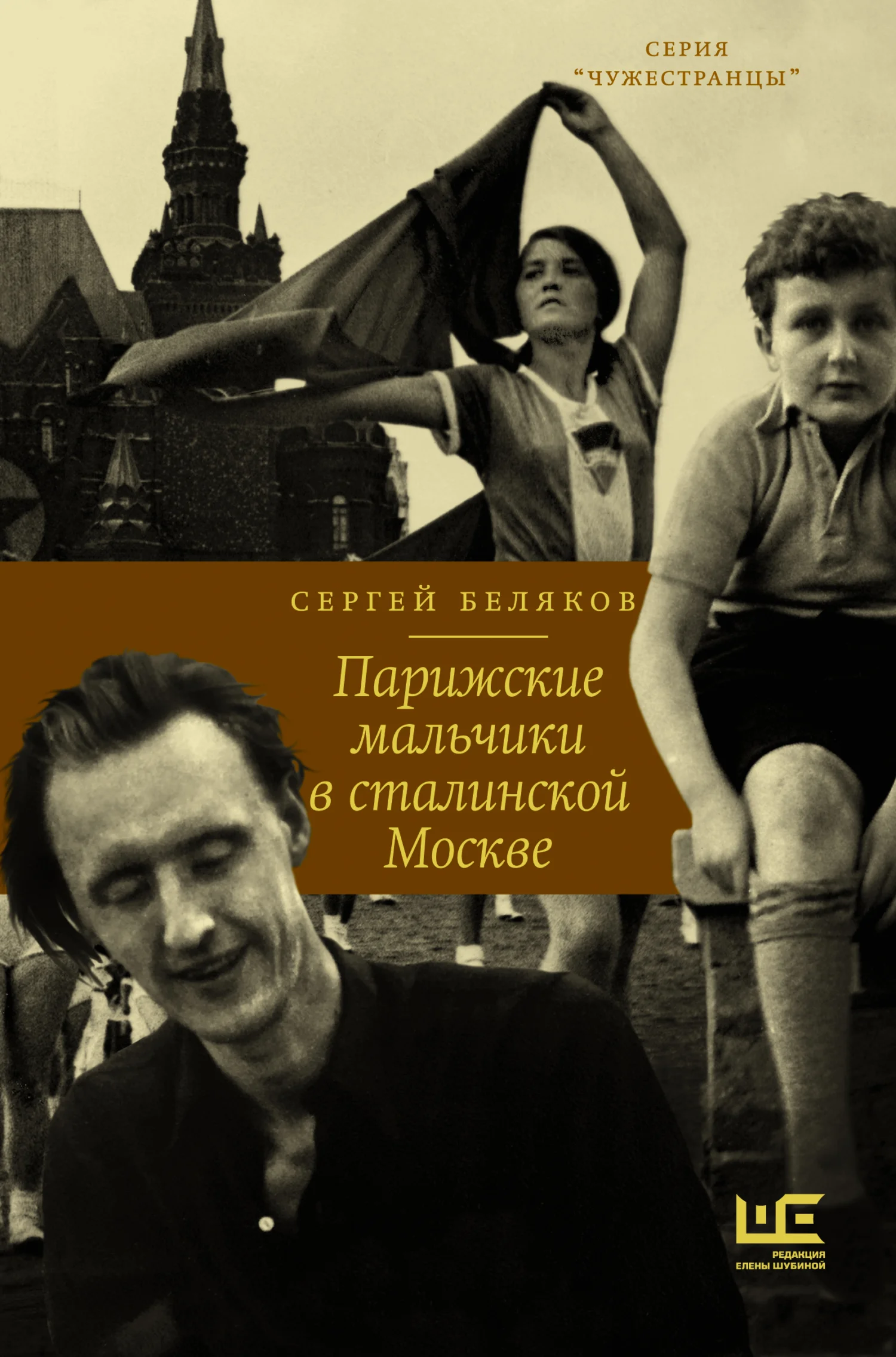 Обложка Парижские мальчики в сталинской Москве