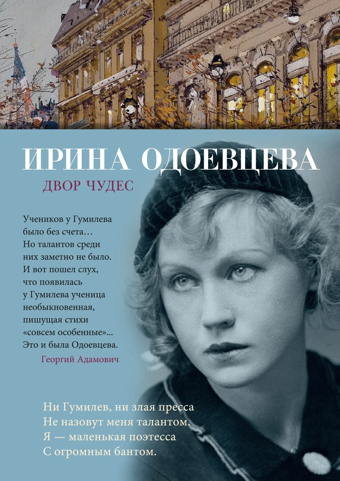 Обложка Двор чудес