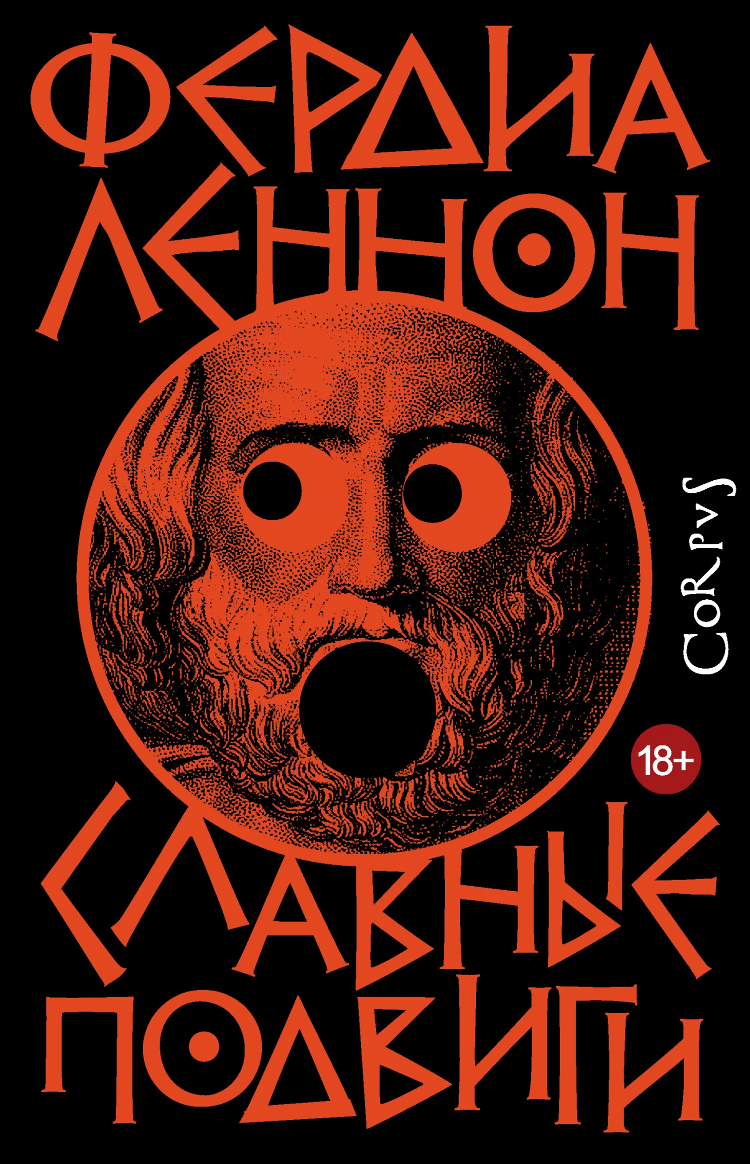 Обложка Славные подвиги