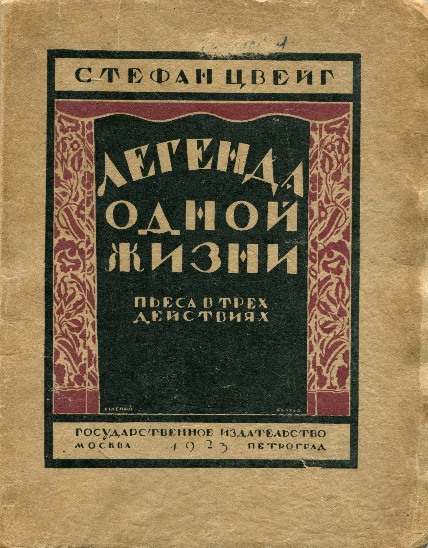 Обложка Легенда одной жизни
