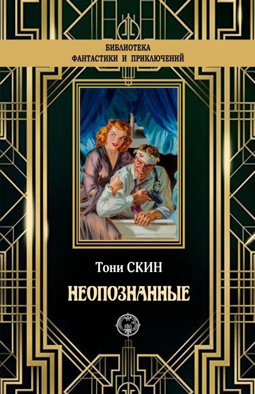 Обложка Неопознанные