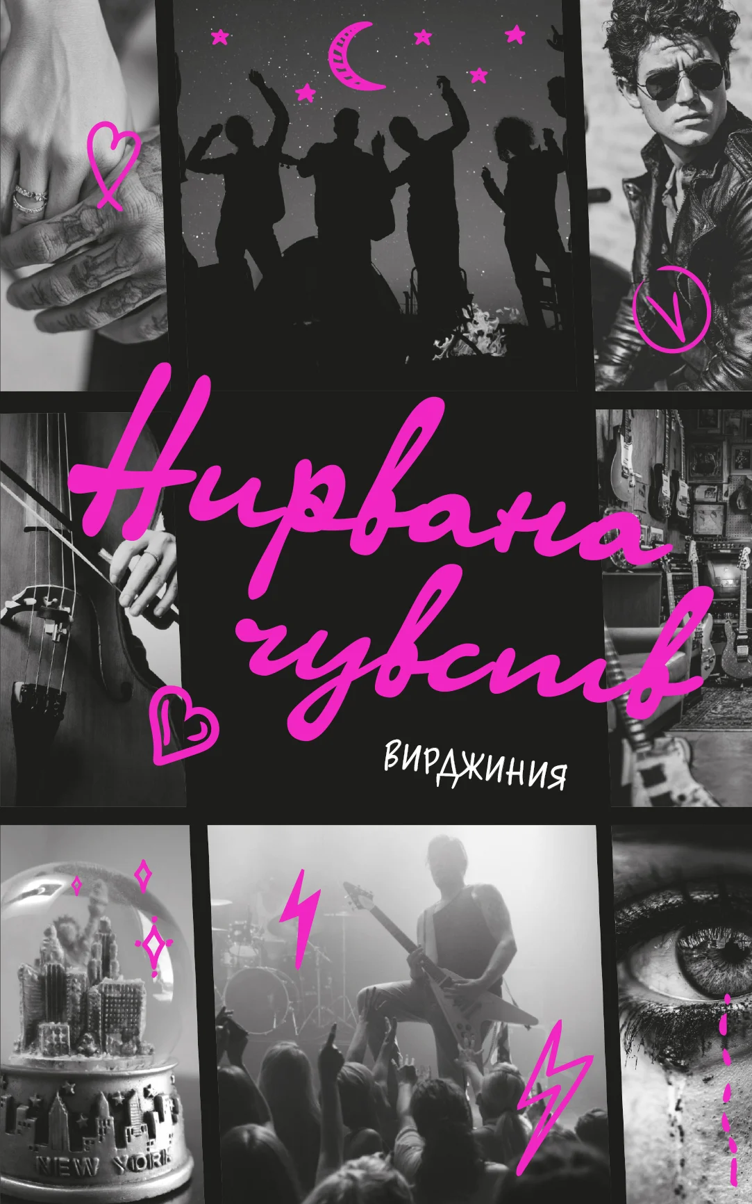 Обложка Нирвана чувств