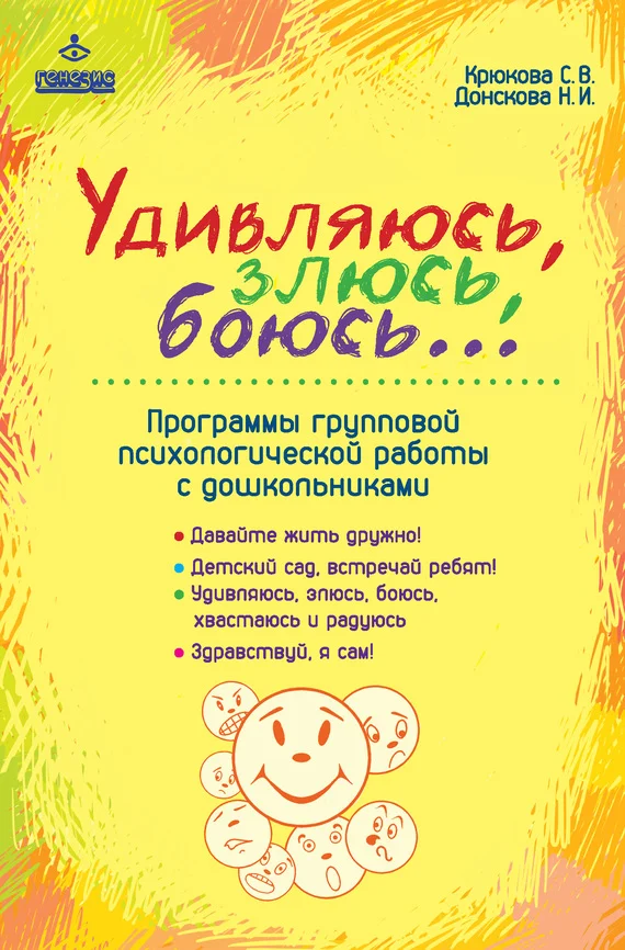 Обложка Удивляюсь, злюсь, боюсь…