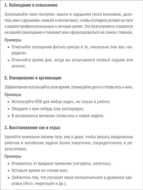 Обложка Личная эффективность