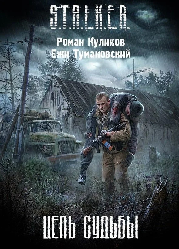 Обложка Цепь судьбы