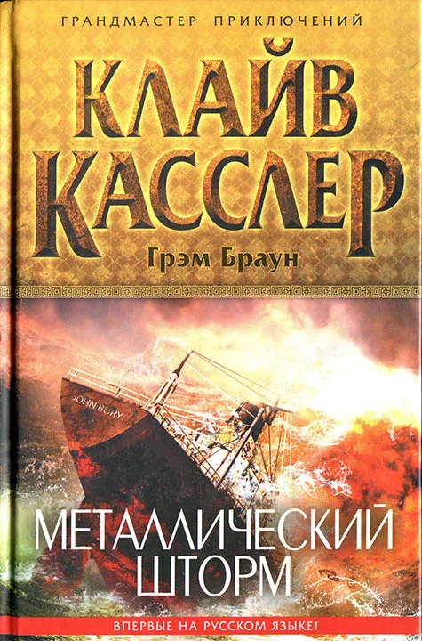 Обложка Металлический шторм