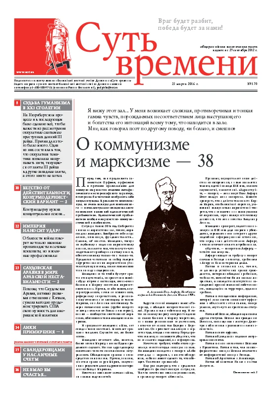 Обложка Газета Суть времени №170