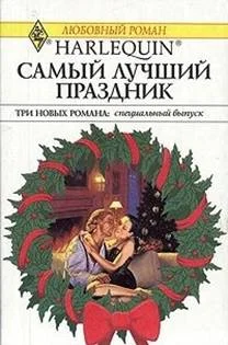 Обложка Однажды, в канун Нового года