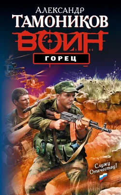 Обложка Горец