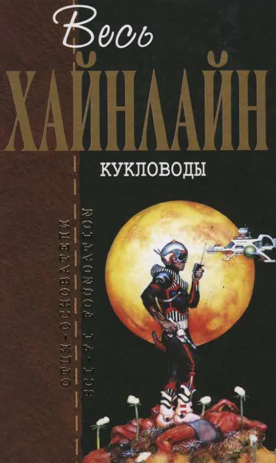 Обложка Кукловоды