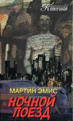Обложка Ночной поезд