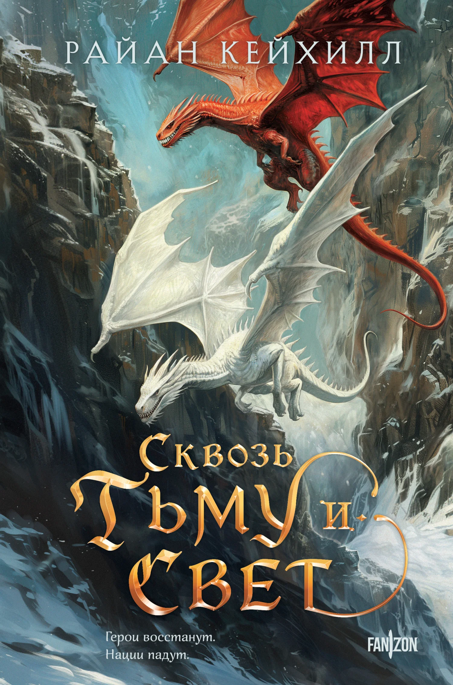 Обложка Сквозь тьму и свет