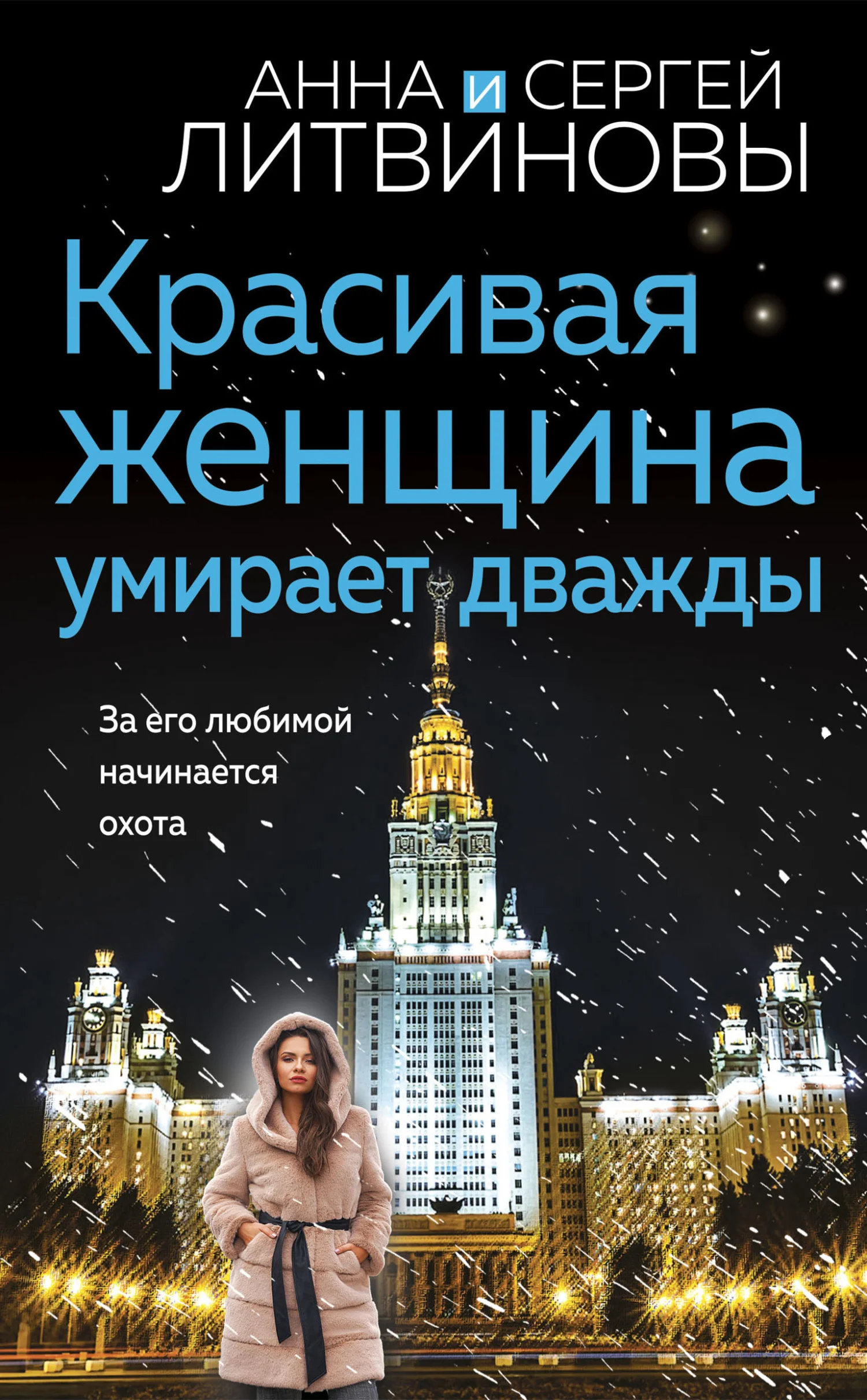 Обложка Красивая женщина умирает дважды