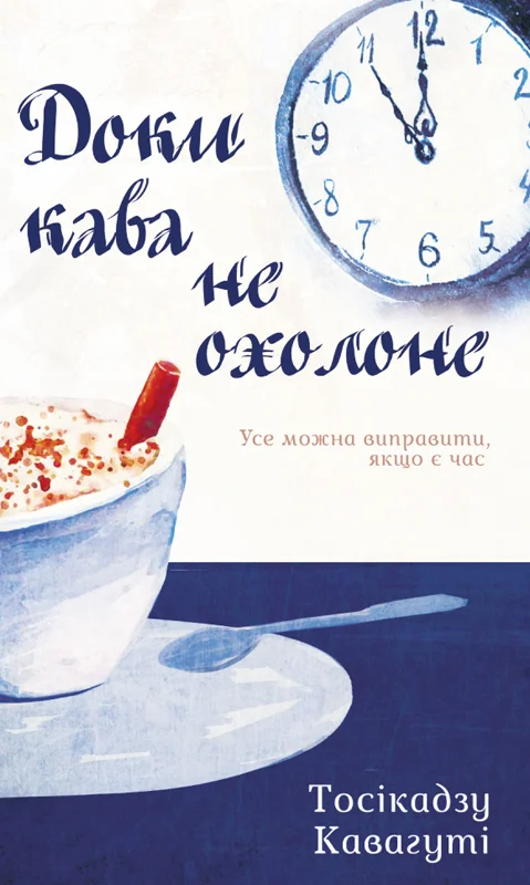 Обложка Доки кава не охолоне