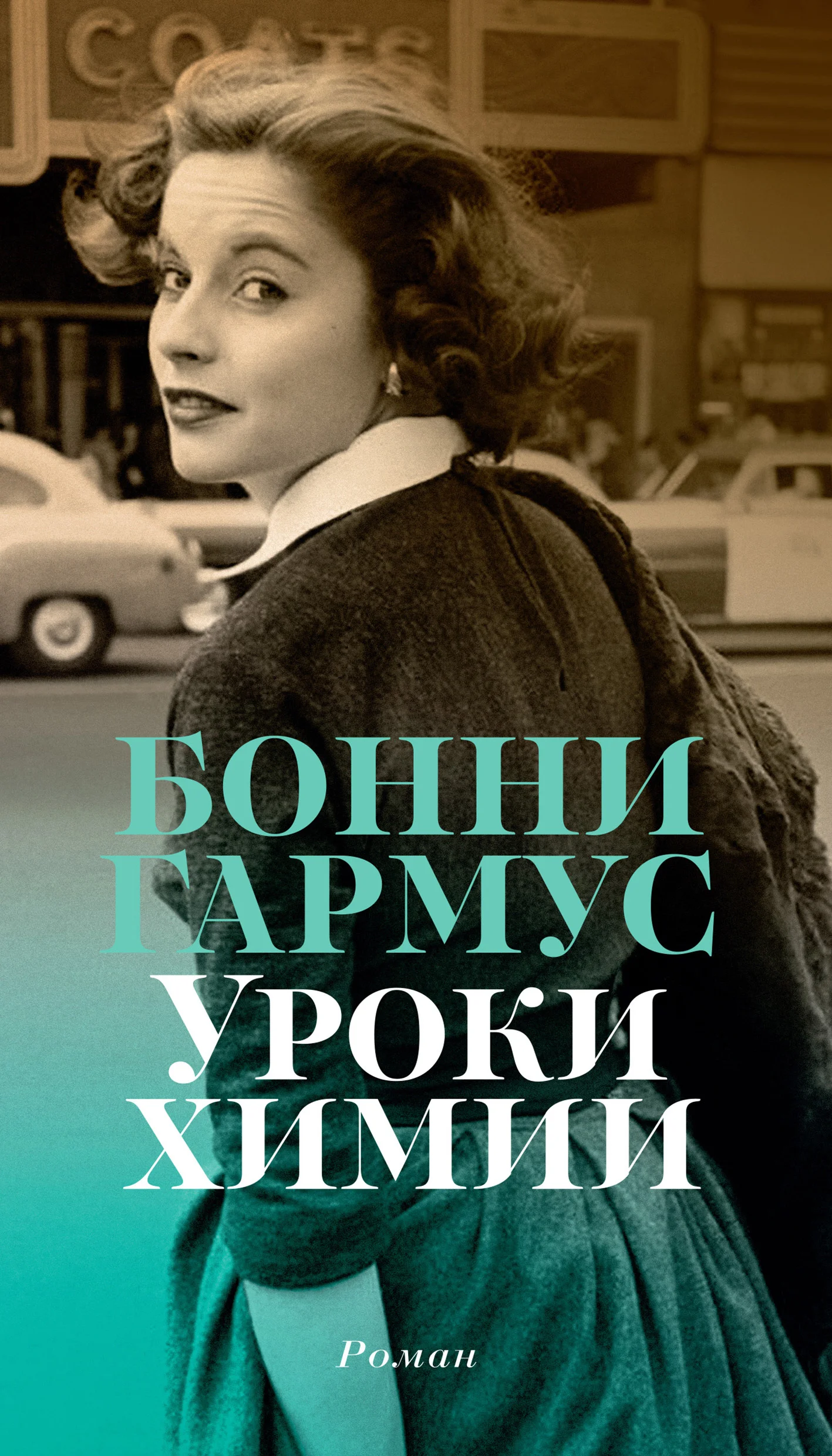 Обложка Уроки химии