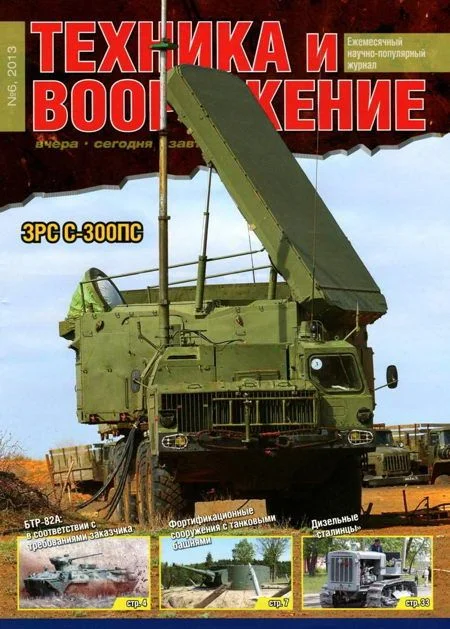 Обложка Техника и вооружение 2013 06