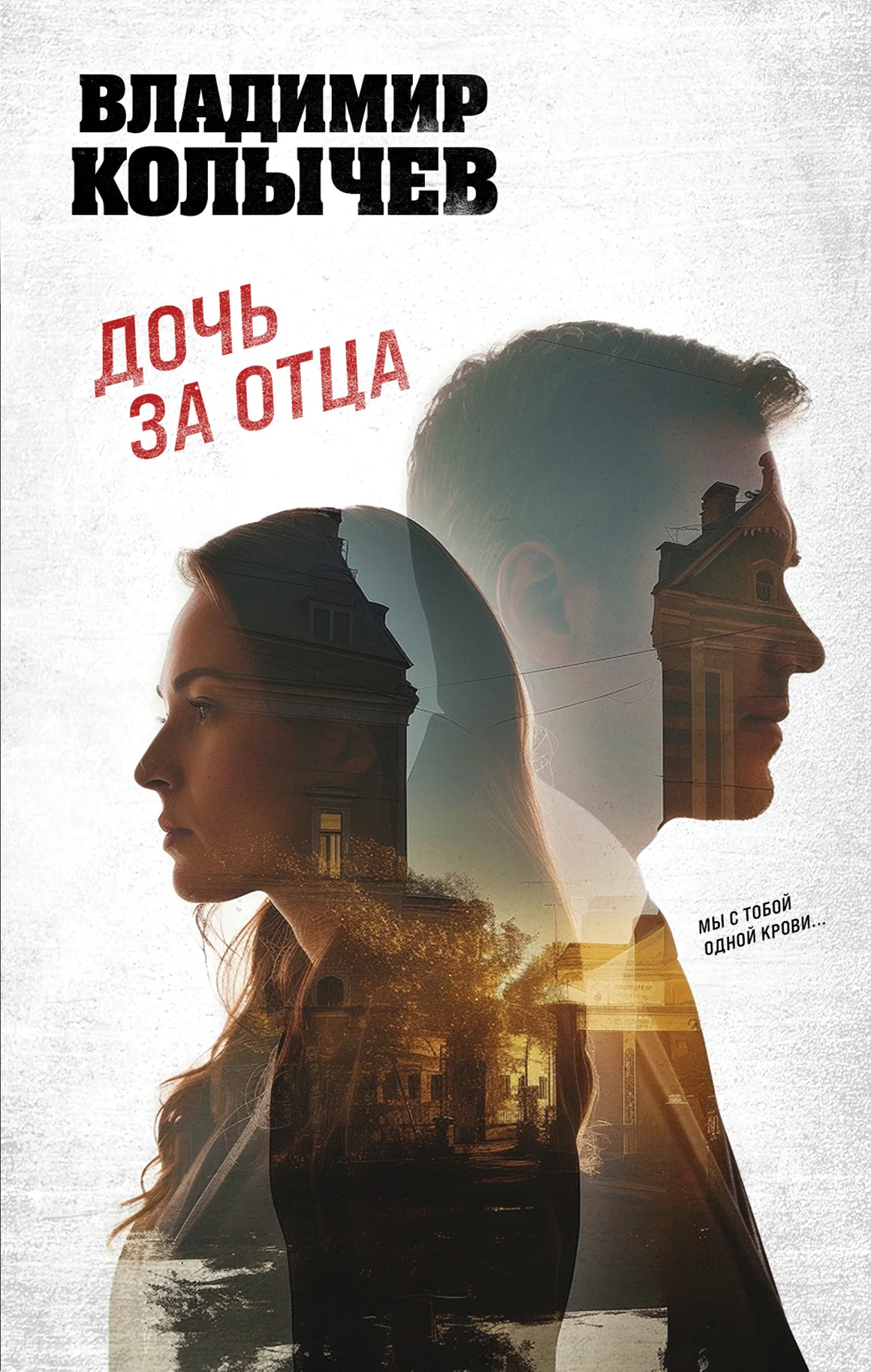 Обложка Дочь за отца