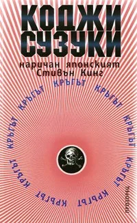 Обложка Кръгът