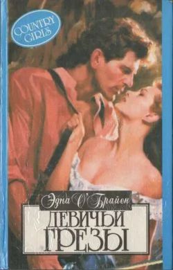 Обложка Девушка с зелеными глазами