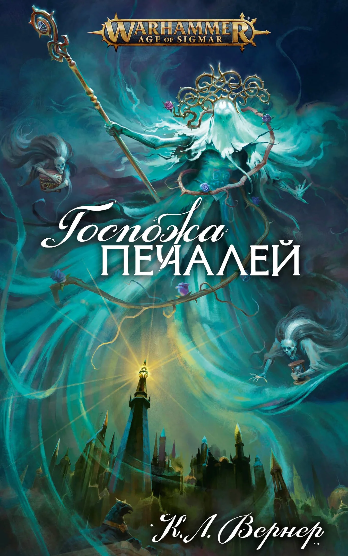 Обложка Госпожа Печалей