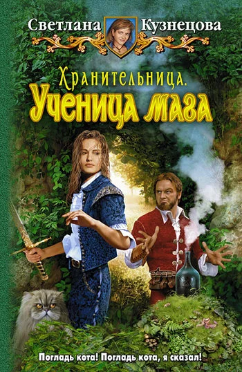 Обложка Ученица мага