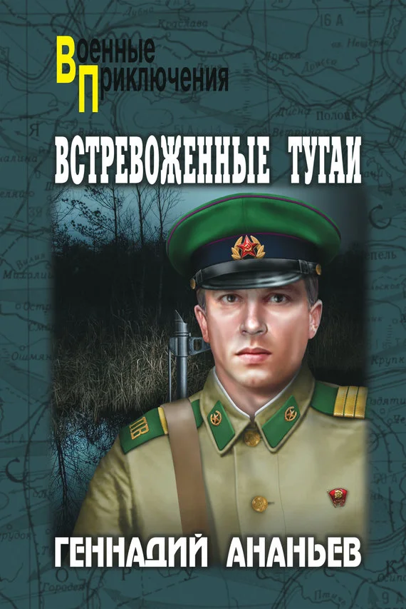 Обложка Встревоженные тугаи