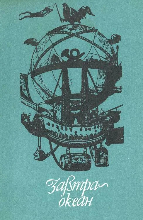 Обложка Тайна золотых актиний