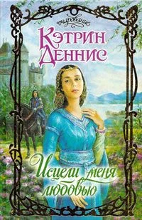 Обложка Исцели меня любовью